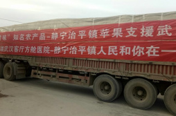 甘肅“甘味”第四批捐助物資100噸靜寧蘋果再次馳援武漢