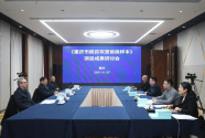 重慶市“脫貧攻堅省級樣本”系列研究出版項目研討會舉行