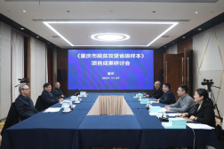 重慶市“脫貧攻堅省級樣本”系列研究出版項目研討會舉行
