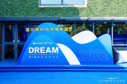 共筑中国梦！2022梦之蓝DREAM国际论坛正式启动