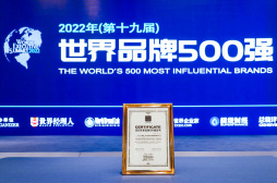 五粮液连续六年入选《世界品牌500强》