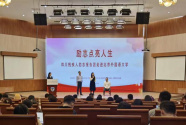 四川残疾人励志报告团走进北京外国语大学和四川驻京机构举行宣讲会