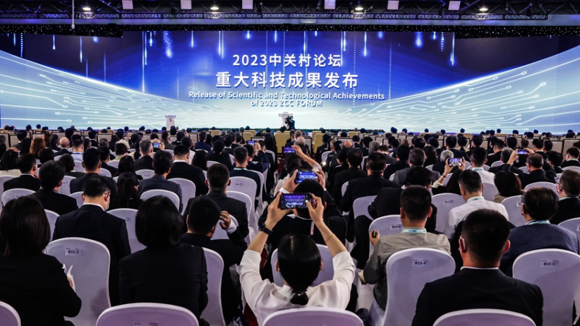 2023中关村论坛在北京开幕